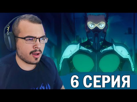 Видео: Кайдзю №8 / Kaijuu 8-gou | 1 сезон 6 серия | Реакция на аниме