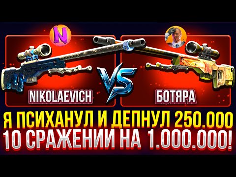 Видео: Я ПСИХАНУЛ и ДЕПНУЛ 250.000 РУБЛЕЙ НА FORCEDROP! (CS2/КС2)
