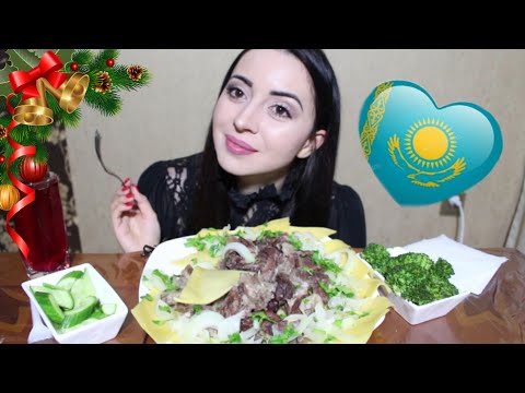 Видео: БЕШБАРМАК КАЗАХСКОЕ БЛЮДО MUKBANG не asmr ЭТО ООЧЕНЬ ВКУСНО !!  Ayka Emilly