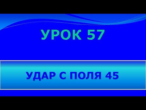 Видео: Международные (стоклеточные) шашки. Видеоуроки