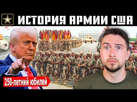 Видео: Всё, что вам нужно знать о параде Армии США, который организовал Трамп