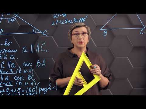 Видео: Сумма углов треугольника. 7 класс.