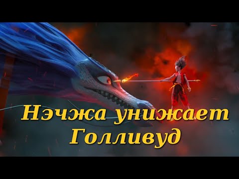 Видео: Нэджа унижает Голливуд