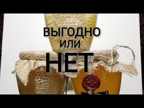 Видео: Сотовый мёд в банке, выгодно или НЕТ?