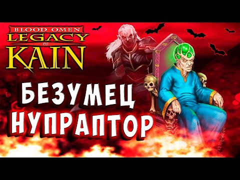 Видео: Legacy of Kain Blood Omen HD русская озвучка прохождение 3 #legacyofkain