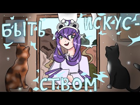 Видео: Я СТАЛА КАРТИНОЙ?! 😱 #3   прохождение игры [cat museum]