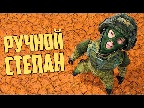 Видео: Ручной Степан | Escape from Tarkov, Hunt: Showdown