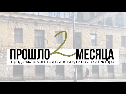 Видео: Vlog: Учусь в Испании на архитектора 