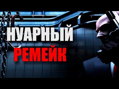 Видео: Синопсис HITMAN: CONTRACTS