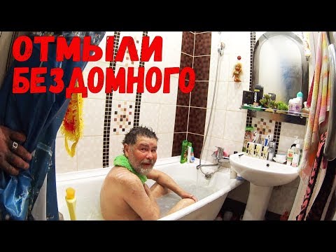 Видео: ПЕРЕЗАГРУЗКА //  ОТМЫЛИ И ПЕРЕОДЕЛИ БЕЗДОМНОГО АЙРАТА