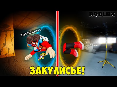 Видео: НОВЫЙ СПОСОБ КАК ПОПАСТЬ В ЗАКУЛИСЬЕ В ДАВЛЕНИЕ? ► СЕКРЕТНЫЕ СУЩНОСТИ ИЗ БЭКРУМС В PRESSURE РОБЛОКС!