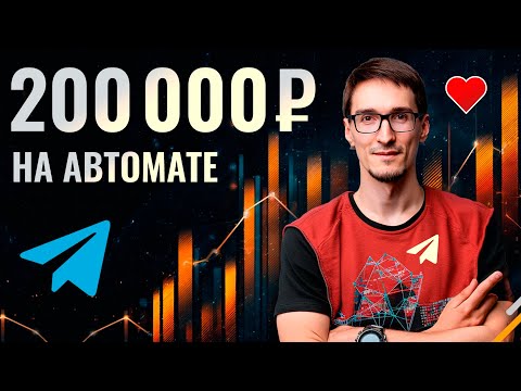 Видео: В Telegram есть монетизация? ГАЙД про заработок в телеграм (2025)