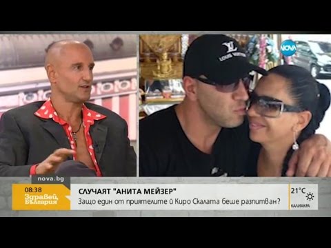 Видео: Киро Скалата: Анита Мейзер дойде при мен, треперейки - Здравей, България (24.08.2016г.)