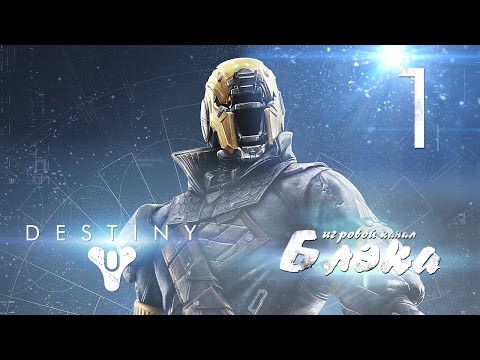 Видео: Игра года [Destiny]