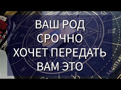 Видео: 💌 СРОЧНОЕ СООБЩЕНИЕ ВАМ ОТ ВАШЕГО РОДА