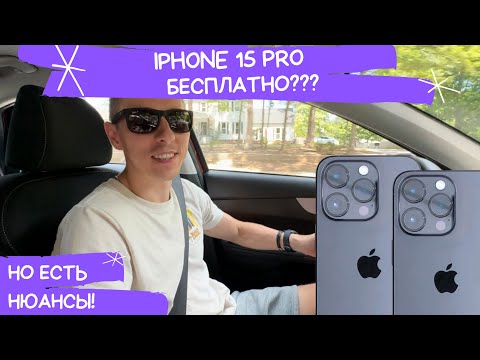 Видео: Как получить новый iPhone бесплатно?🤔