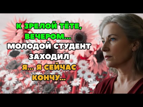 Видео: Разница в возрасте была не помеха  Реальная история из жизни!