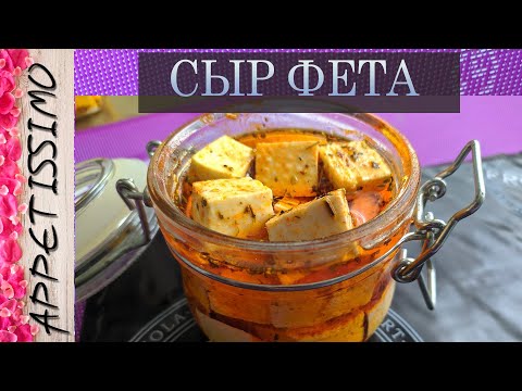 Видео: СЫР ФЕТА: пошаговая технология ☆ Как сделать Фету в домашних условиях