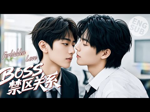 Видео: 【BL Movie】Запретная любовь | Он влюбился в мальчика-ассистента и безумно преследовал любовь