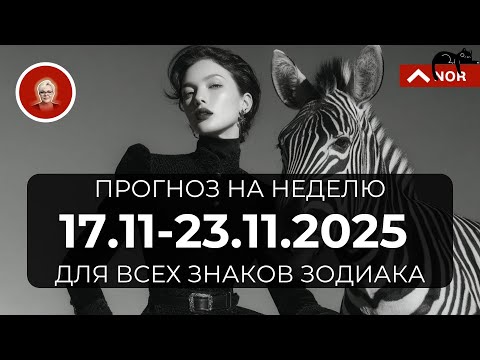 Видео: ПРОГНОЗ НА НЕДЕЛЮ