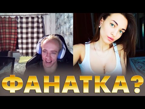 Видео: N1KKIFN УГАРАЕТ С ФАНАТКИ В ЧАТ РУЛЕТКЕ! НИККИФН ЛУЧШИЕ МОМЕНТЫ