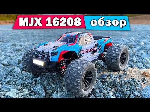 Видео: Обзор монстра MJX Hyper Go 16208