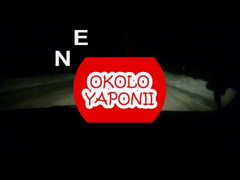 Видео: Не Около Японии - Владивосток, Кавалерово, Ольга и снова Владивосток. Занесло на Север.