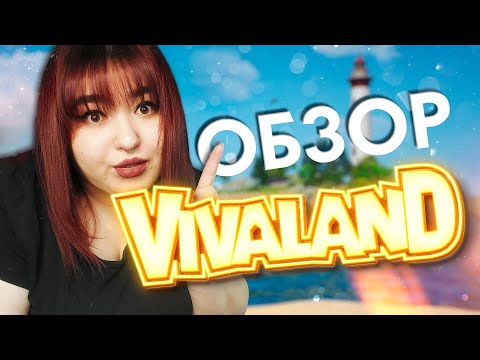 Видео: НОВЫЙ КОНКУРЕНТ СИМС УЖЕ ТУТ - ОБЗОР НА ИГРУ VIVALAND