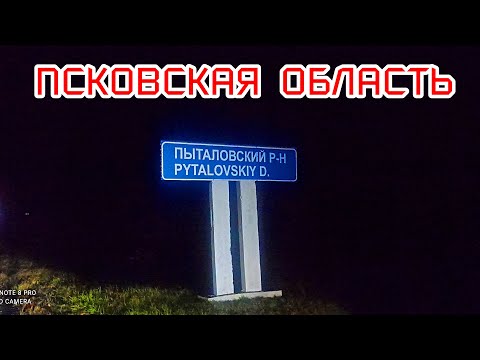 Видео: Деревни псковской области. Пыталовский район. Наше хозяйство в деревни.