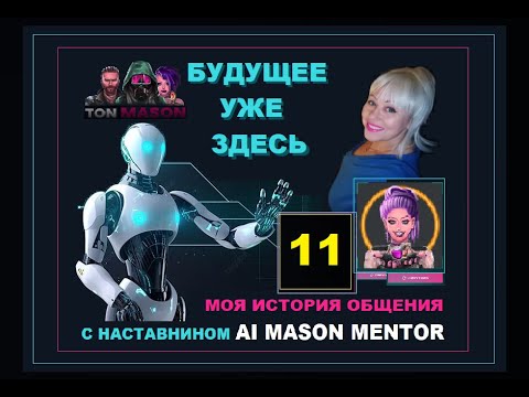 Видео: Портал 11.11 — как войти и не пропустить. Как подготовиться,, как запечатать намерение. #TON MASON