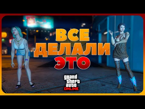 Видео: Ты 100% должен попробовать это в GTA Online (или уже пробовал)