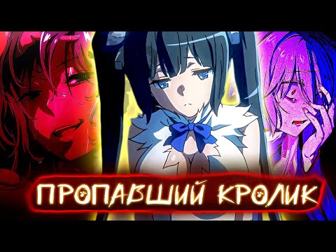 Видео: ЧТО ПО СЕЗОНУ И 20 ТОМ РАНОБЭ ..В подземелье я пойду там красавицу найду 5 СЕЗОН ➤ Danmachi