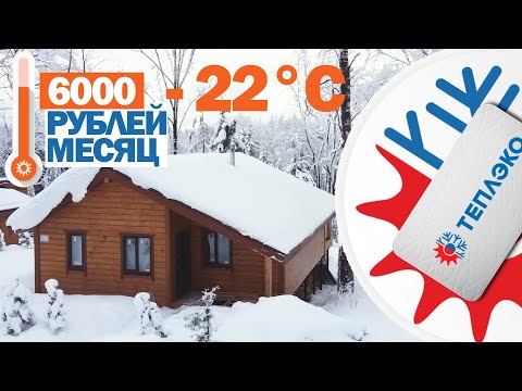 Видео: Теплэко - реальный отзыв! 6000 руб в месяц ЗИМОЙ!