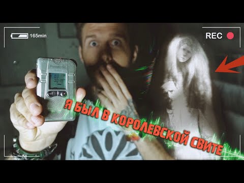 Видео: Записал Голос Умершего на Диктофон в Склепе | ЭГФ | Часть 1