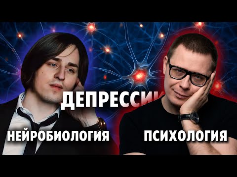 Видео: Вся ПРАВДА о ДЕПРЕССИИ | Владимир Алипов | Павел Зыгмантович