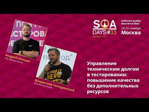 Видео: C1_Управление техническим долгом в тестировании: повышение качества без дополнительных ресурсов