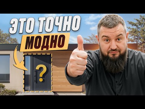 Видео: 10 ТРЕНДОВ ОСТЕКЛЕНИЯ, которые будут в ТОПЕ 2026 | Советы мастера + цены на Новые тренды