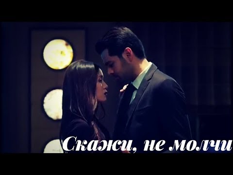 Видео: Зехра и Омер || Zehra & Ömer - Скажи, не молчи