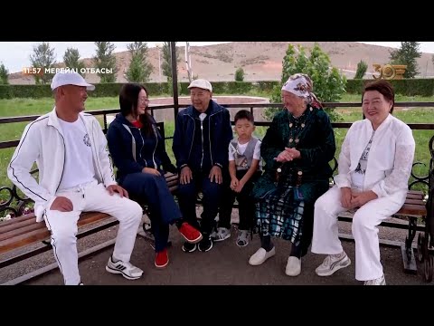 Видео: «Мерейлі отбасы - 2025» күнделігі: Оңғар Сыдықбаев әулеті I Абай облысы