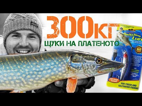 Видео: 300 килограма ЩУКИ на Панчарево + Китайски роботизиран воблер ТЕСТ / Риболов на щука на платеното