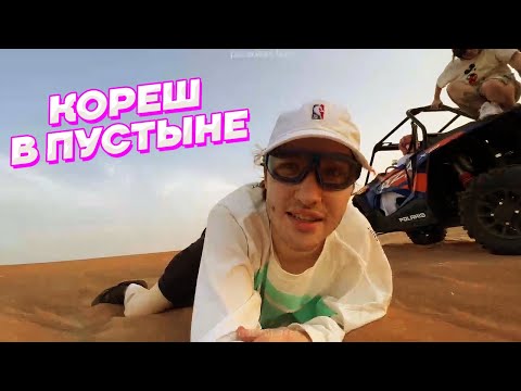 Видео: ПОТЕРЯЛ ТЕЛЕФОН в ПУСТЫНЕ / Кореш, Парадеевич, PLOHOYPAREN, FRAME TAMER И EXILE