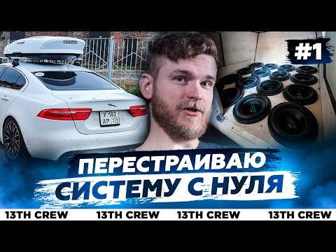 Видео: Чистый сигнал и подготовка кузова
