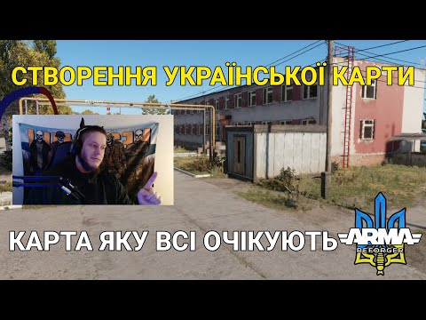 Видео: Arma Reforger: Будуємо “Дорогу Життя” Бахмут (Google Maps). Частина 34🔴LIVE