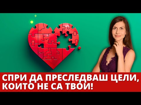 Видео: Как да Откриеш Това, Което Наистина Искаш? | Истинските ни Желания