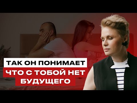 Видео: Я влюбилась, он пропал. 4 ошибки из-за которых мужчина вас не выбирает