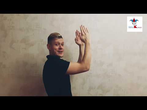 Видео: Мастер-класс по кукловождению. Урок 1
