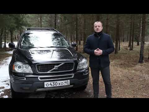 Видео: VOLVO XC 90  первого поколения - легендарность и бессмертие