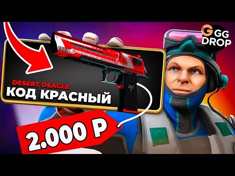 Видео: НАШЕЛ СЕКРЕТНУЮ ТАКТИКУ НА GGDROP СТРАТЕГИЯ КОТОРАЯ ДАЕТ ТОЛЬКО ПРОФИТ!