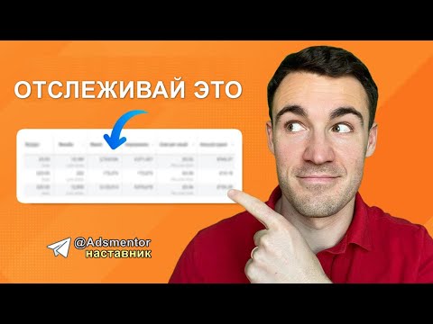 Видео: Эти метрики рекламы Facebook имеют значение