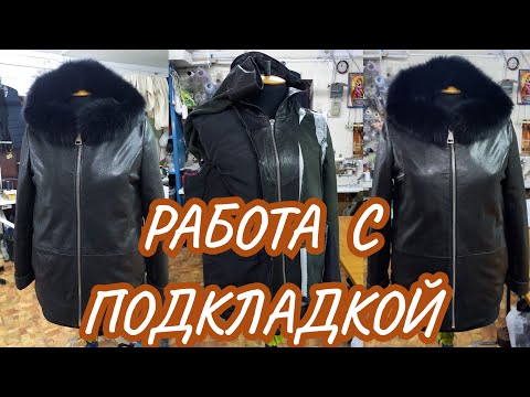 Видео: КОЖАНАЯ КУРТКА видео 📹 4